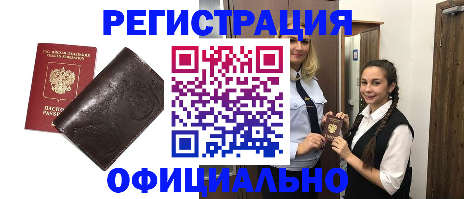 прописка регистрация в Кемеровской области