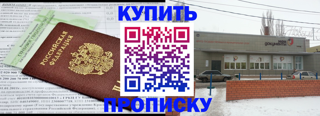 прописка для работы в Кемеровской области